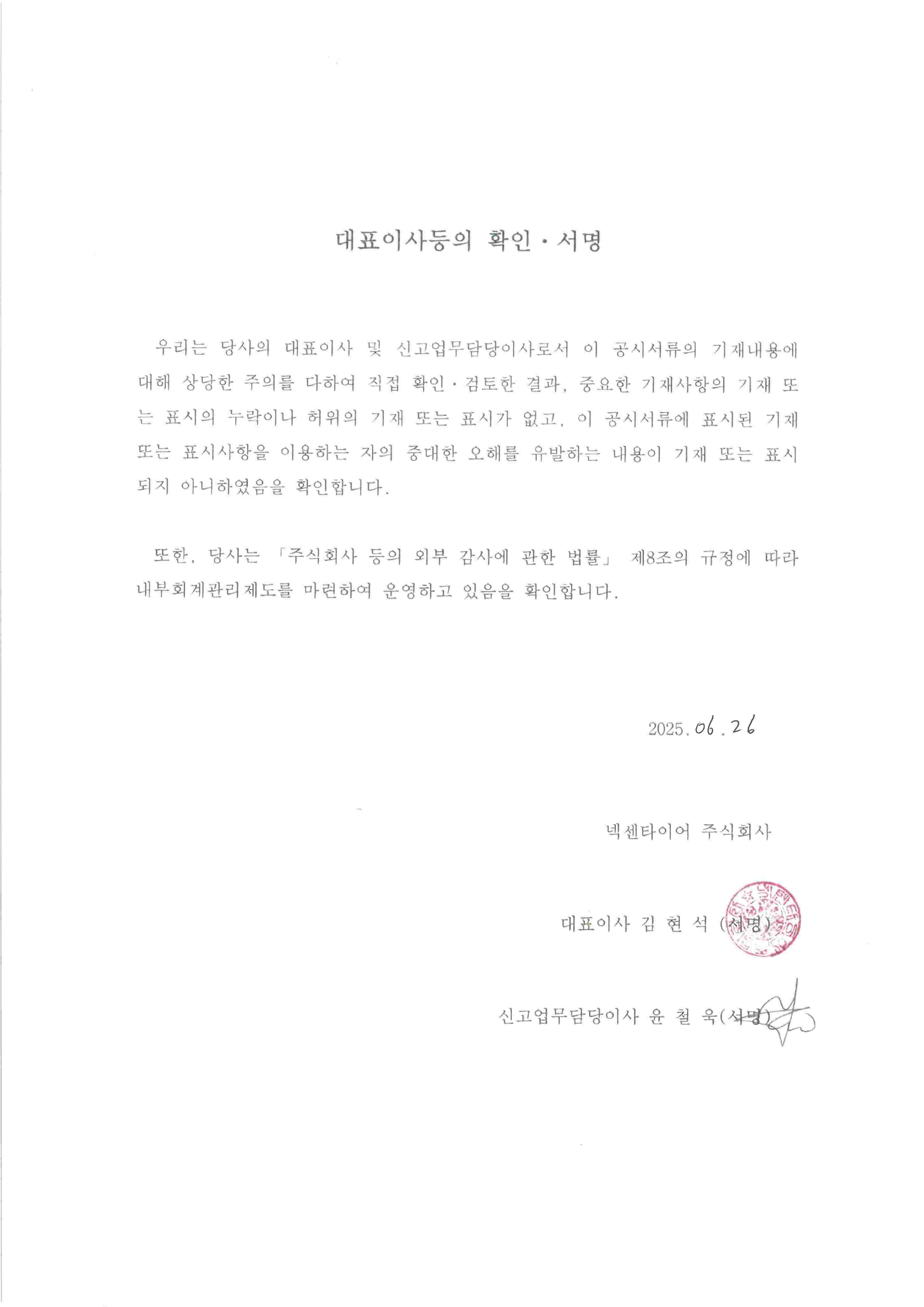 이미지: 대표이사등의확인서명_증권신고서_넥센타이어63