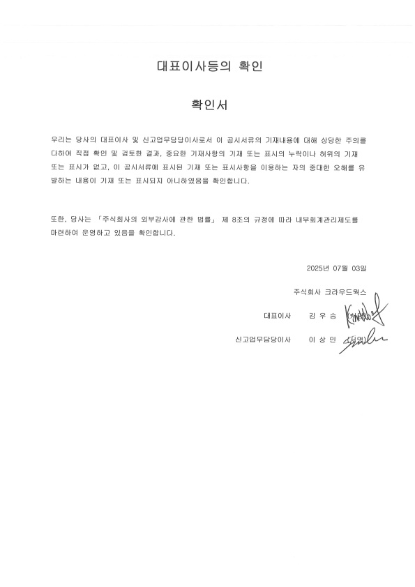 이미지: 대표이사등의 확인_20250703