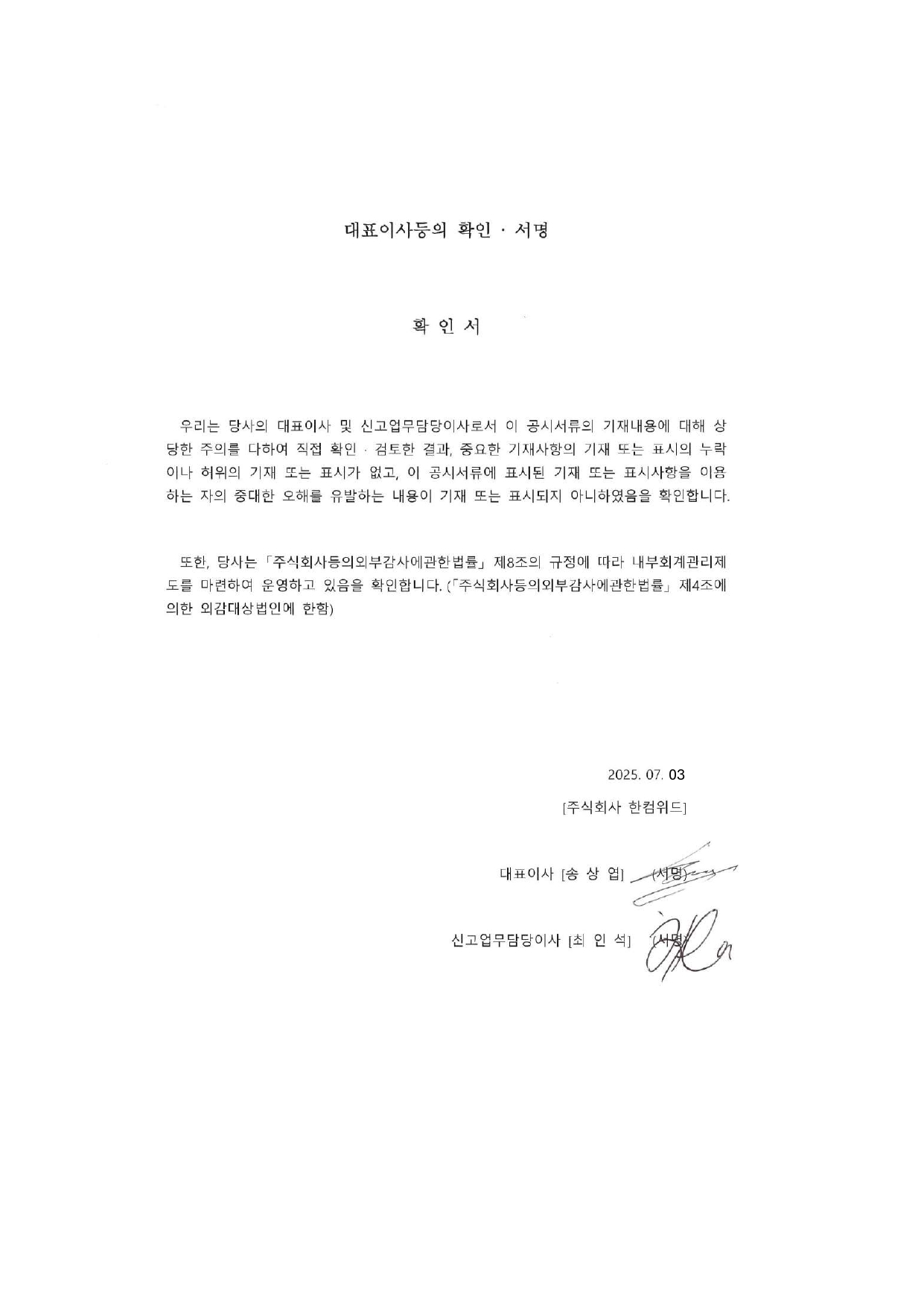 이미지: 대표이사등의 확인(250703)