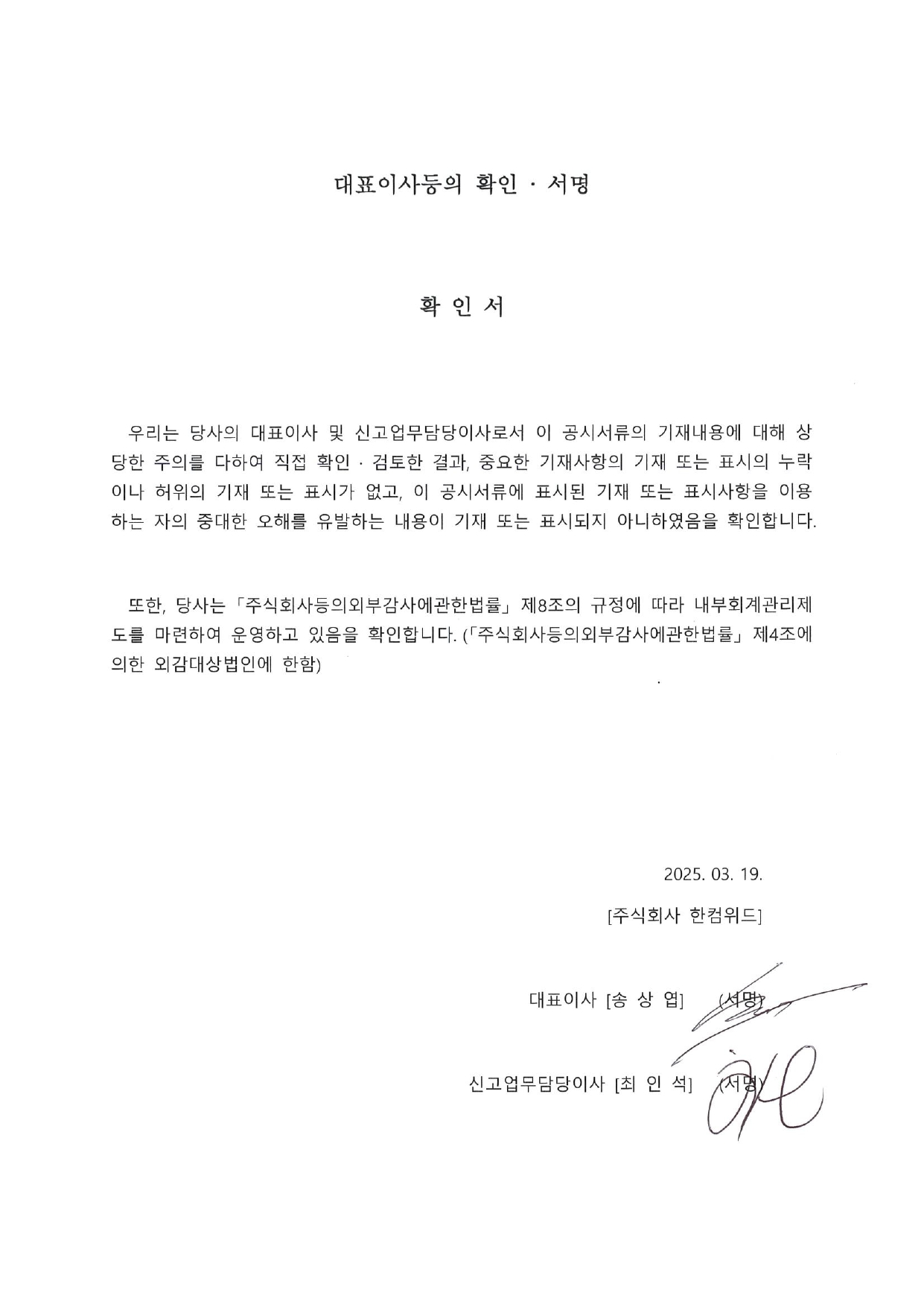 이미지: 제26기 사업보고서 대표이사 등의 확인