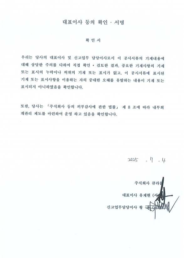 이미지: 대표이사 등의 확인서_250704