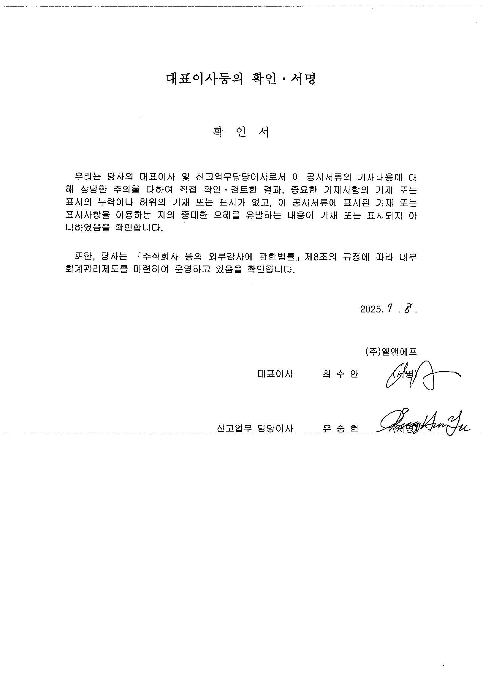 이미지: 엘앤에프_대표이사 등의 확인(25.07.08)