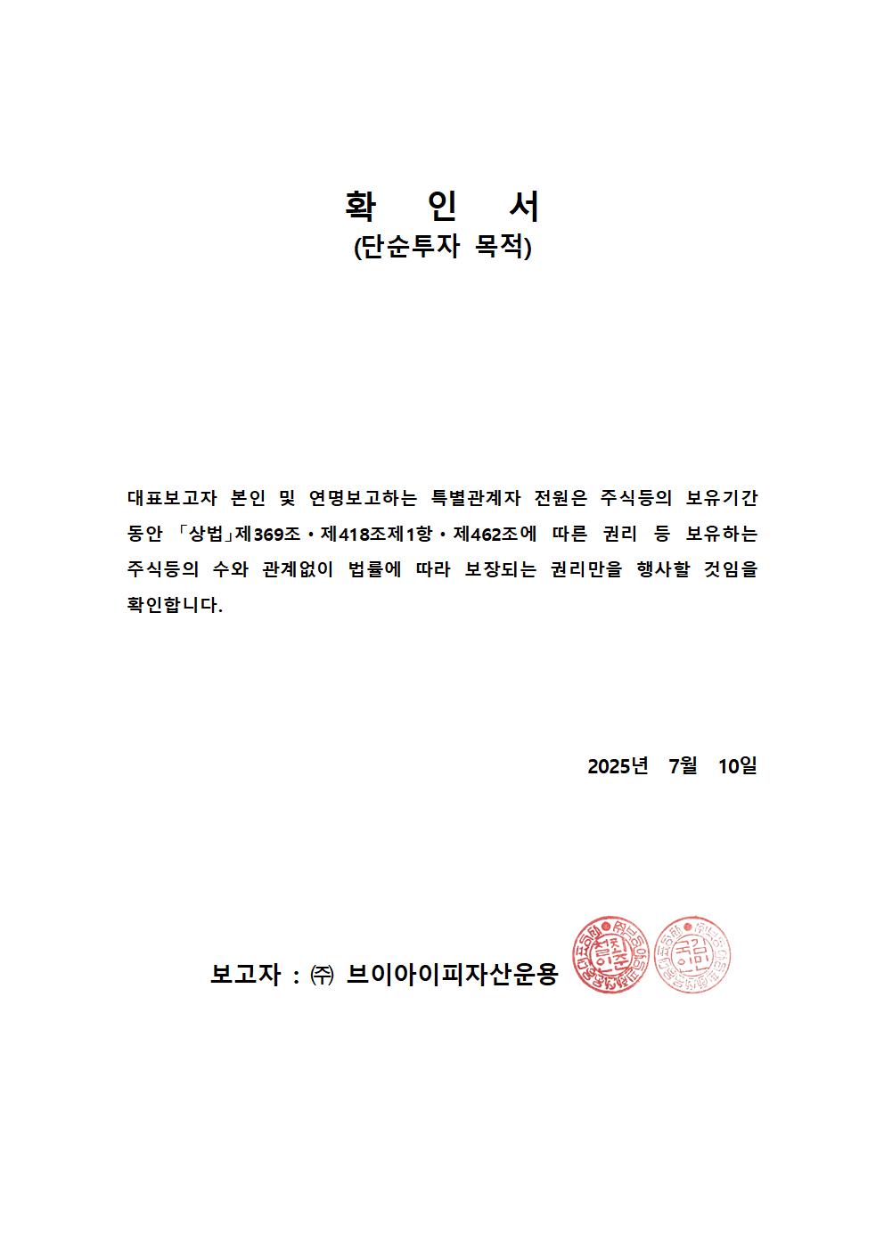 이미지: 확인서양식_20250710001