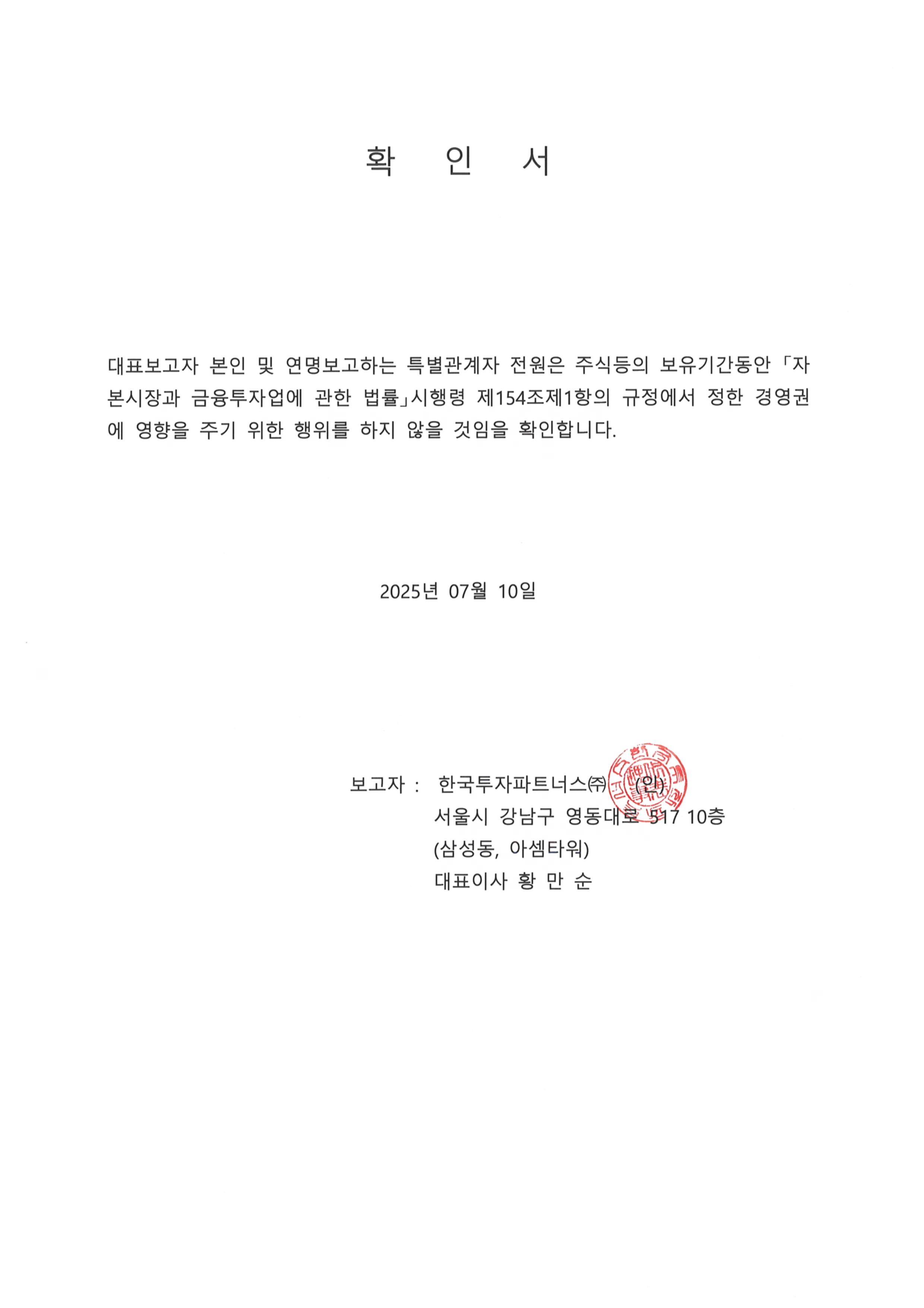 이미지: 단순투자확인서