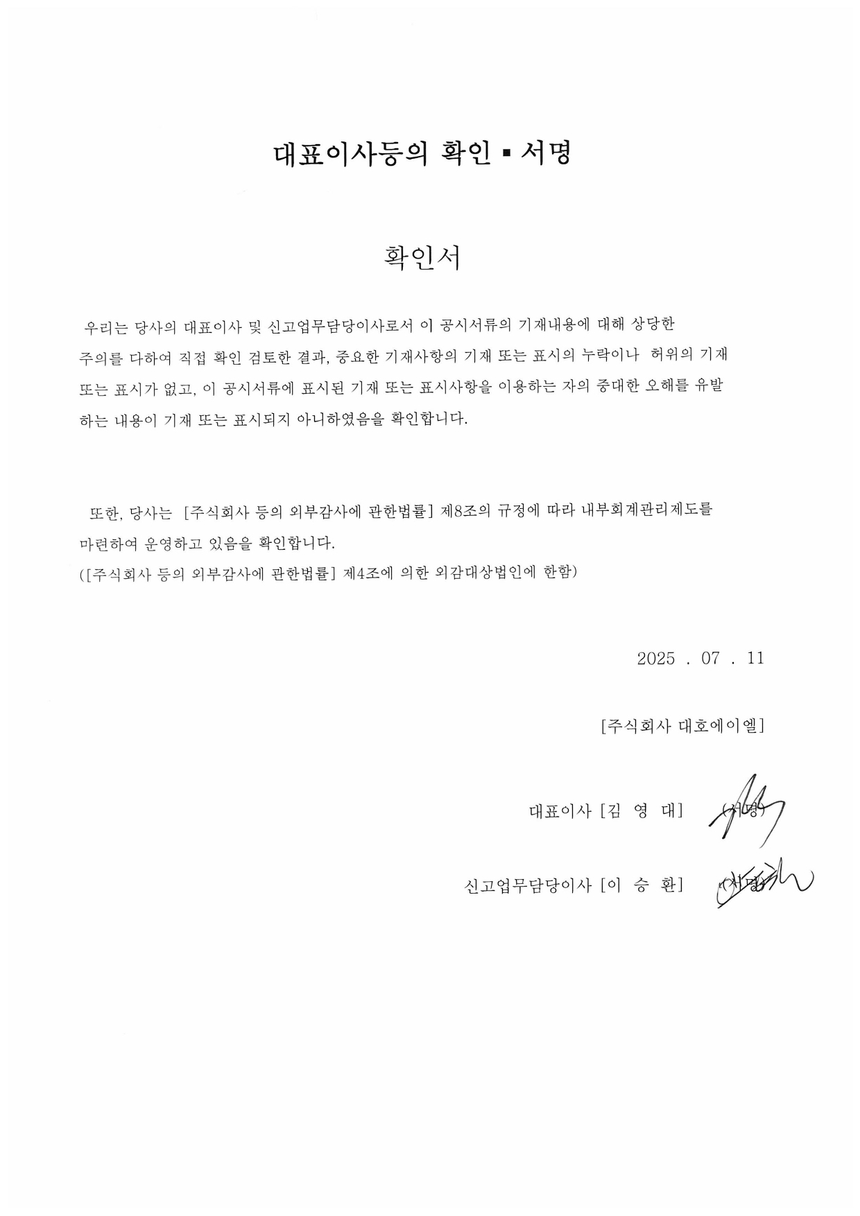 대호에이엘] [정정]사업보고서(일반법인)