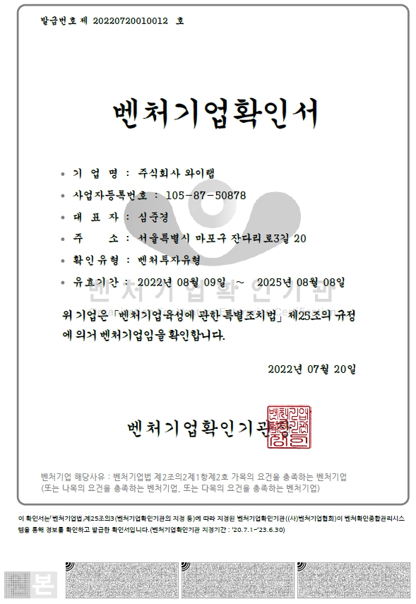 이미지: [벤처기업확인서]