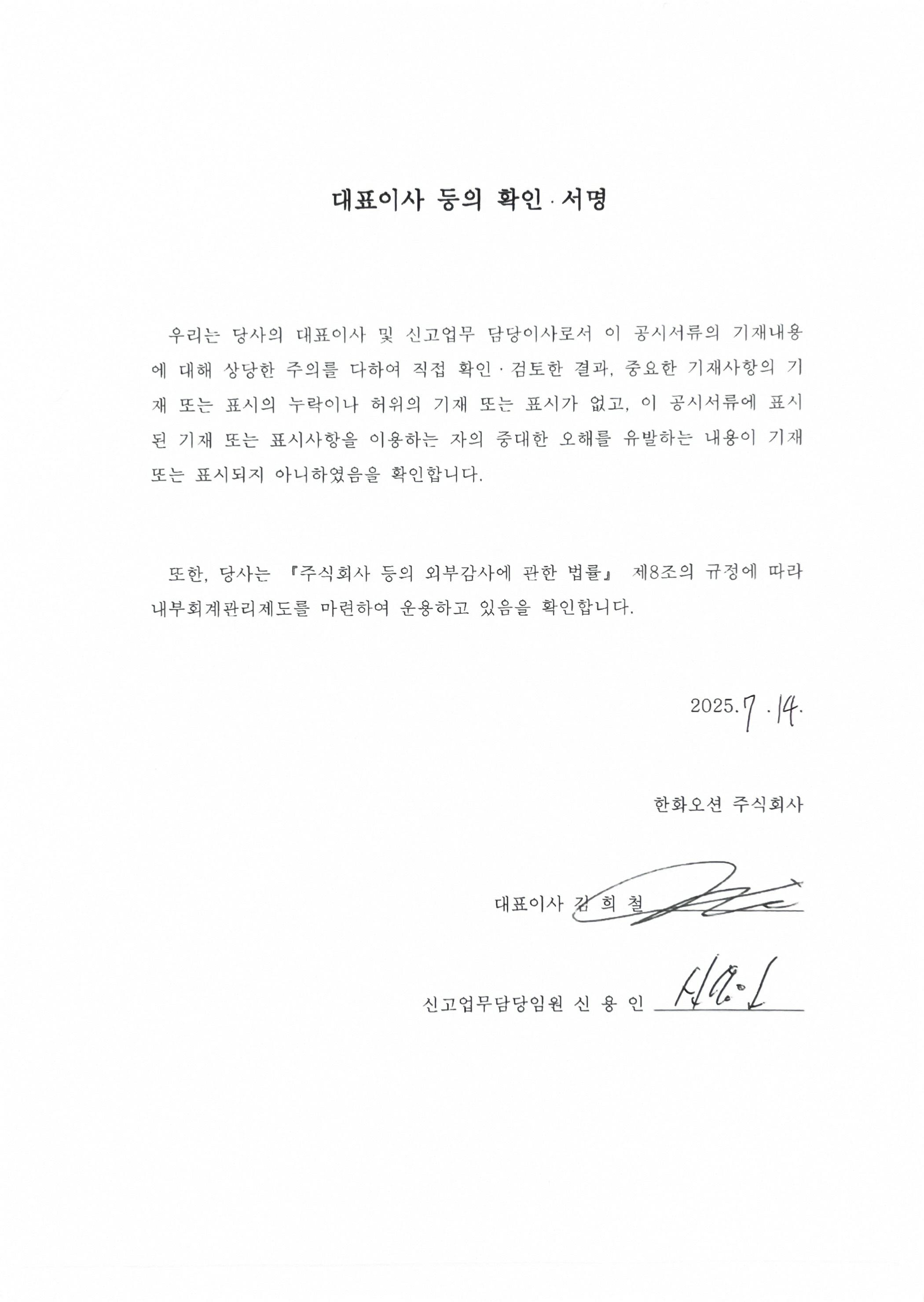 이미지: 대표이사 등의 확인, 서명_한화오션 제11회 증권신고서