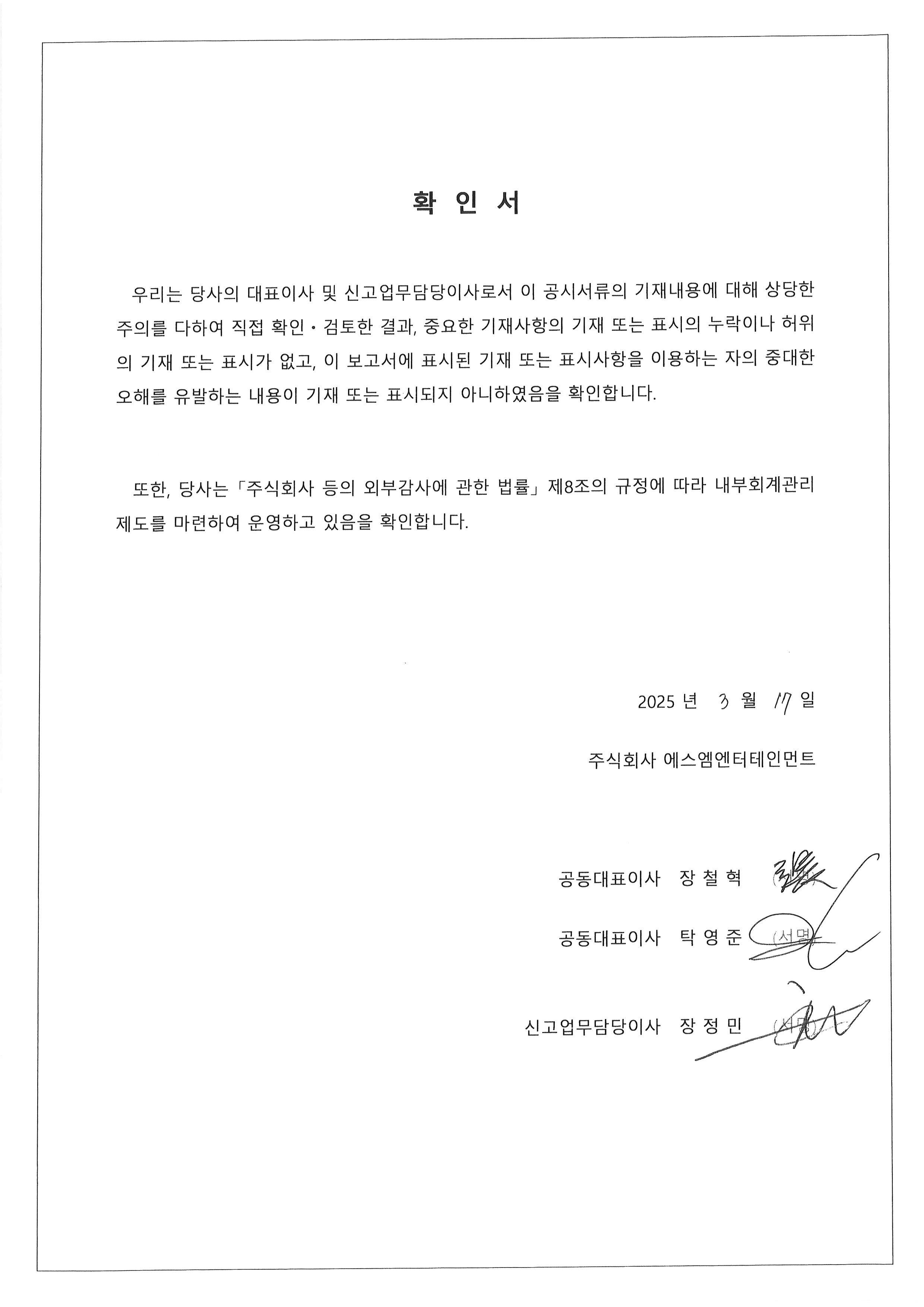 이미지: 대표이사 등의 확인_250317