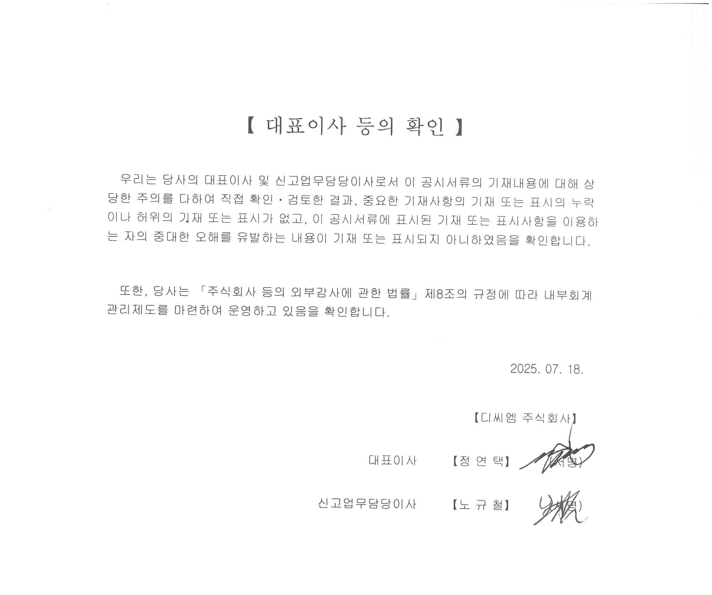 이미지: 대표이사등의 확인('25.07.18)