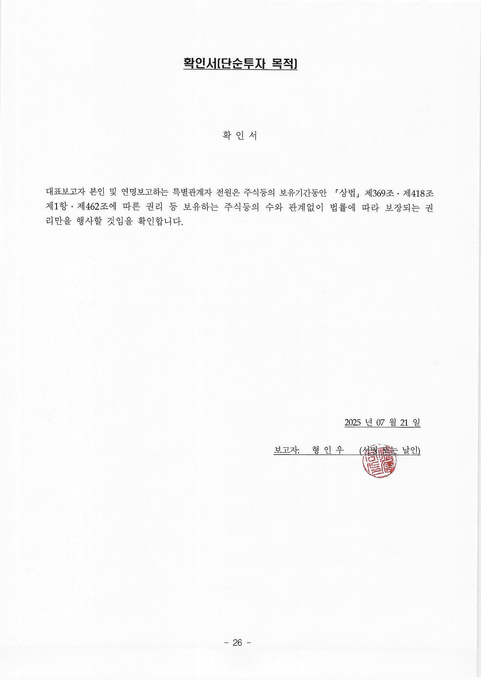 엔솔바이오사이언스] 주식등의대량보유상황보고서(약식)