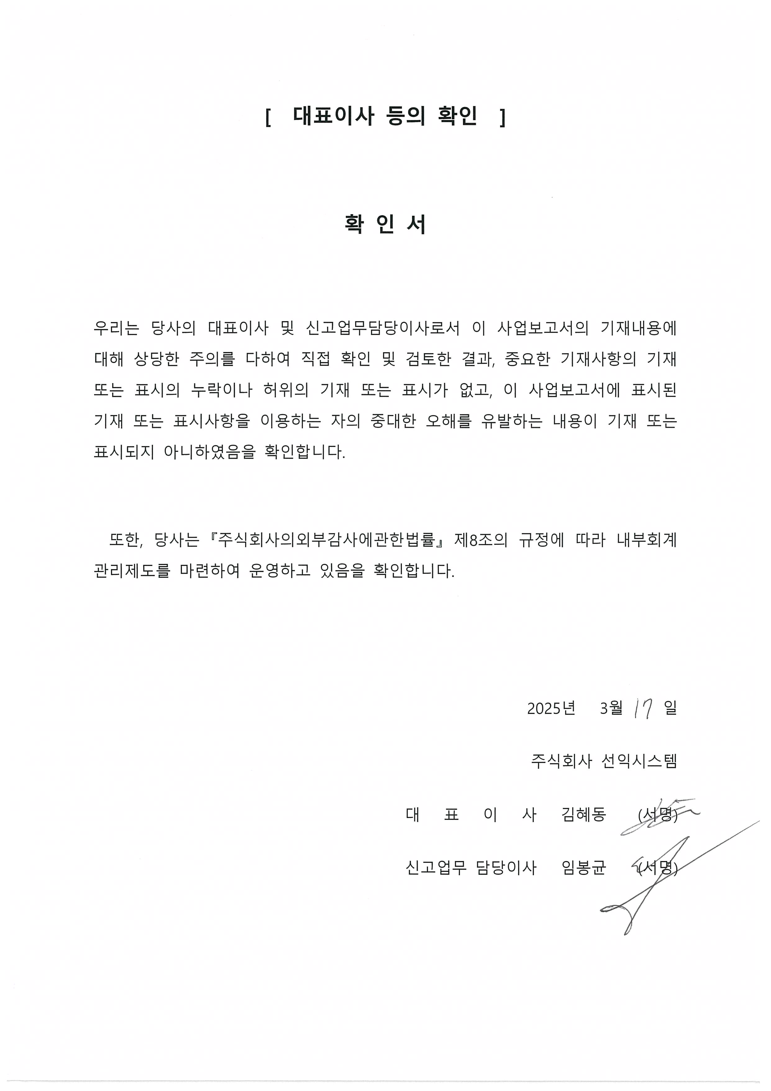 이미지: 대표이사 등의 확인
