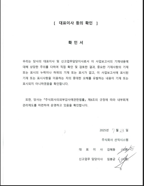 이미지: 대표이사 등의 확인(정정)