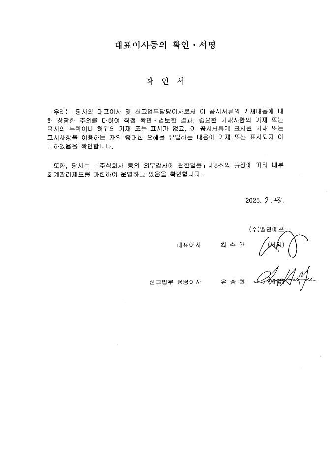 이미지: 엘앤에프 대표이사 등의 확인