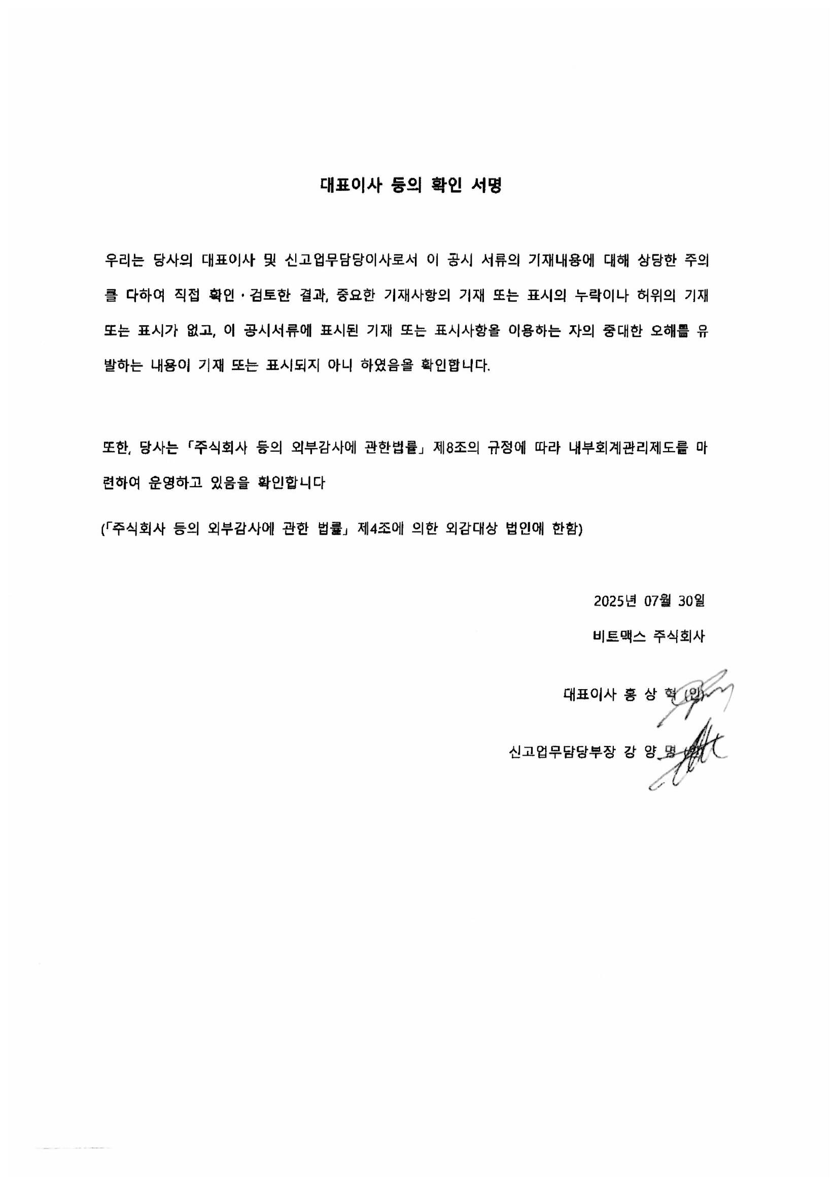 비트맥스] 주요사항보고서