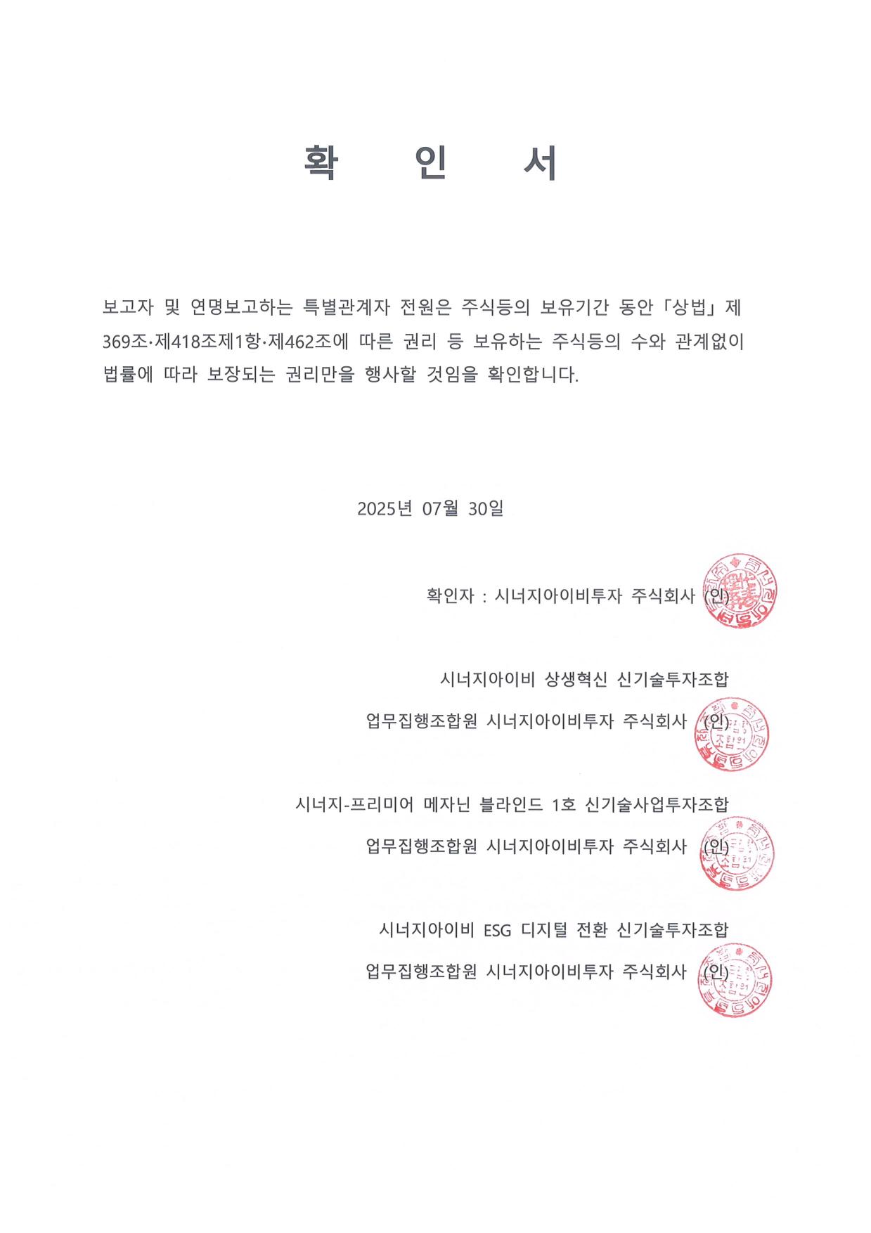 이미지: (2025-07-30)_단순투자확인서_깨끗한나라131cb