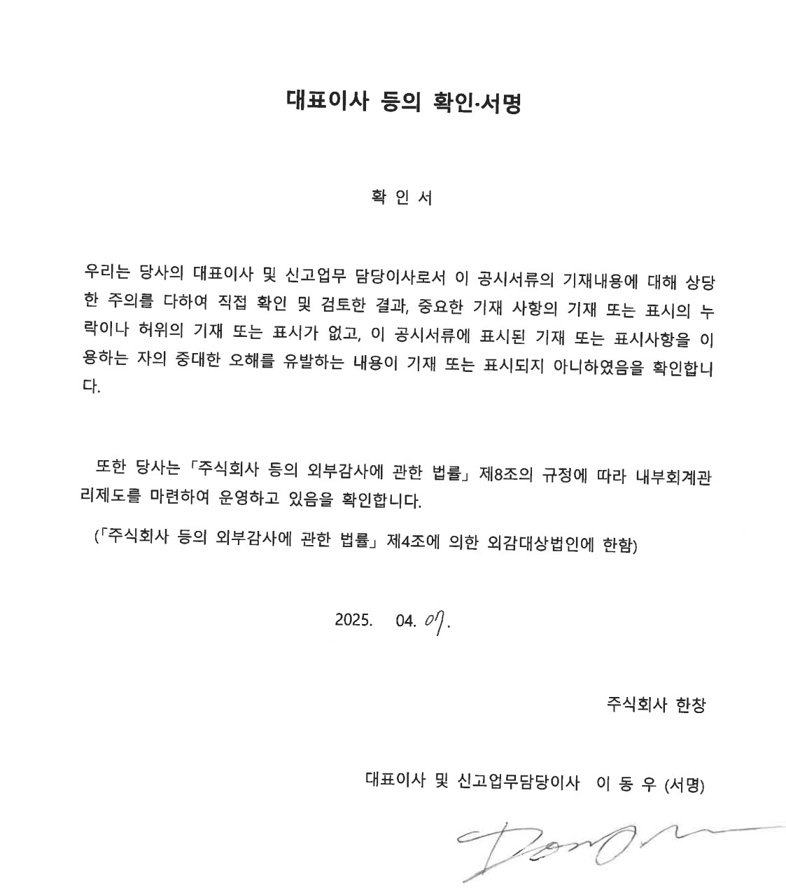 이미지: 대표이사 등의 확인,서명