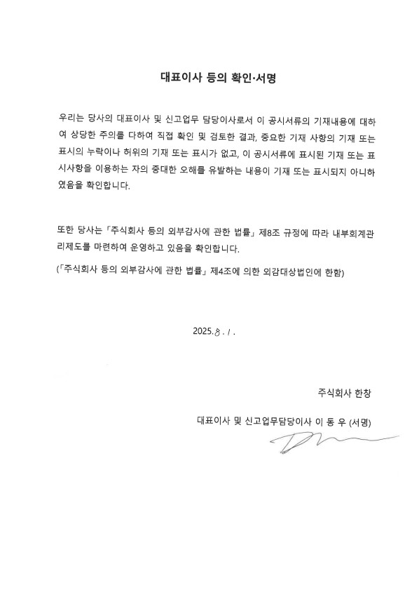 이미지: 대표이사등의 확인