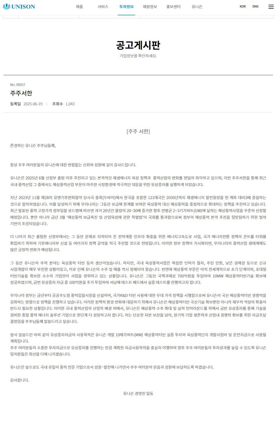 유니슨] [정정]투자설명서