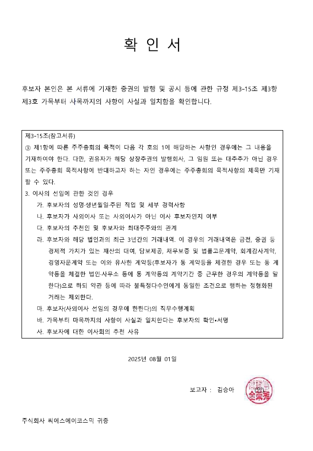 이미지: 확인서_김승아