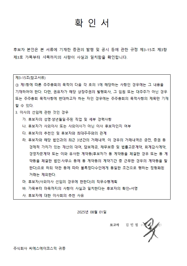 이미지: 1.확인서_김민철