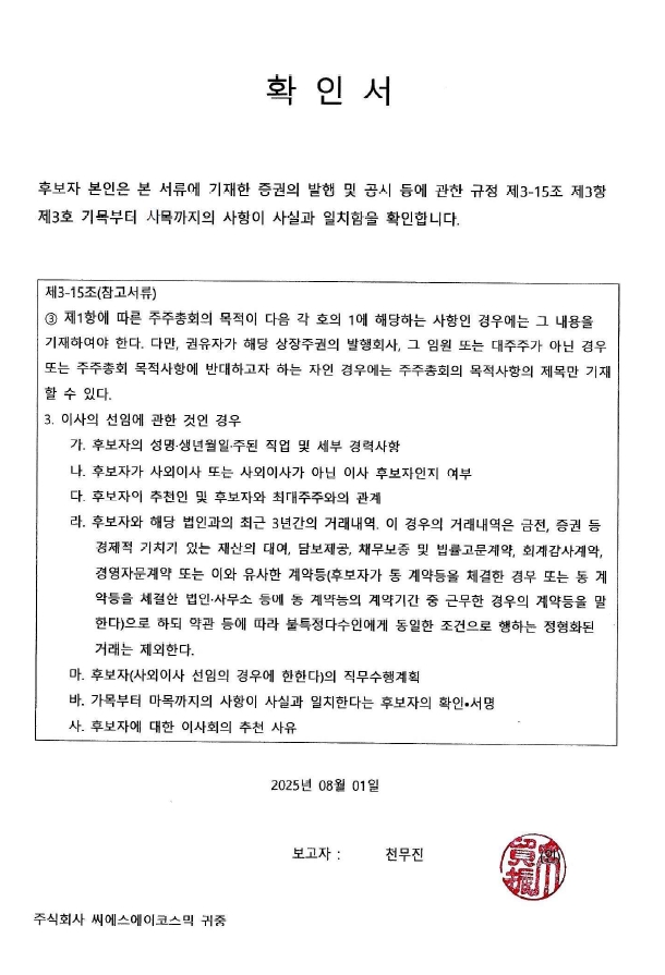 이미지: 2.확인서_천무진
