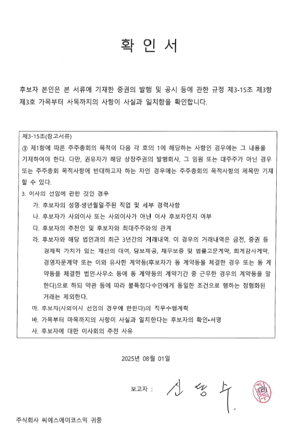 이미지: 6.확인서_신동수