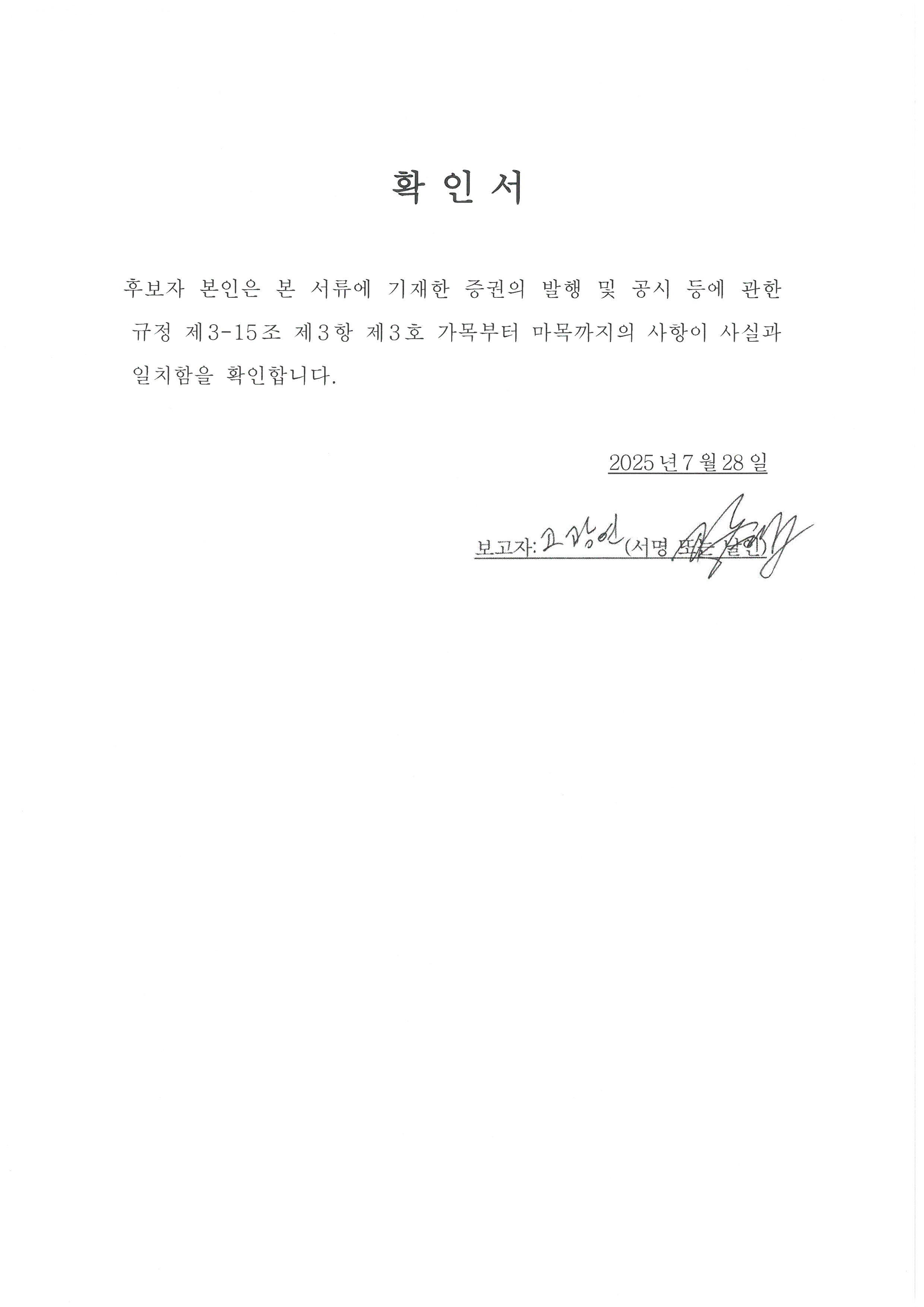 이미지: 확인서(고광연)수정