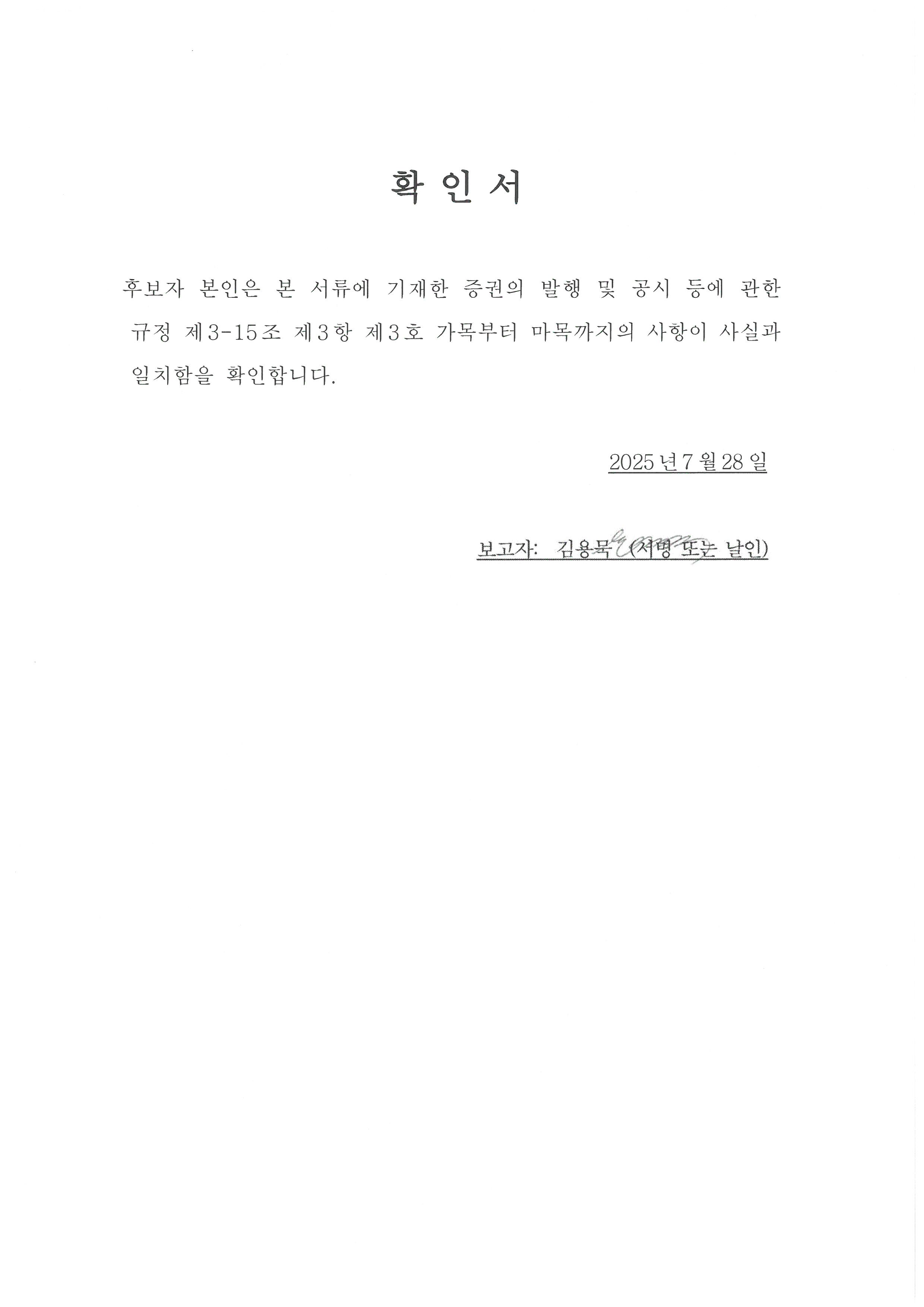 이미지: 확인서(김용묵)수정