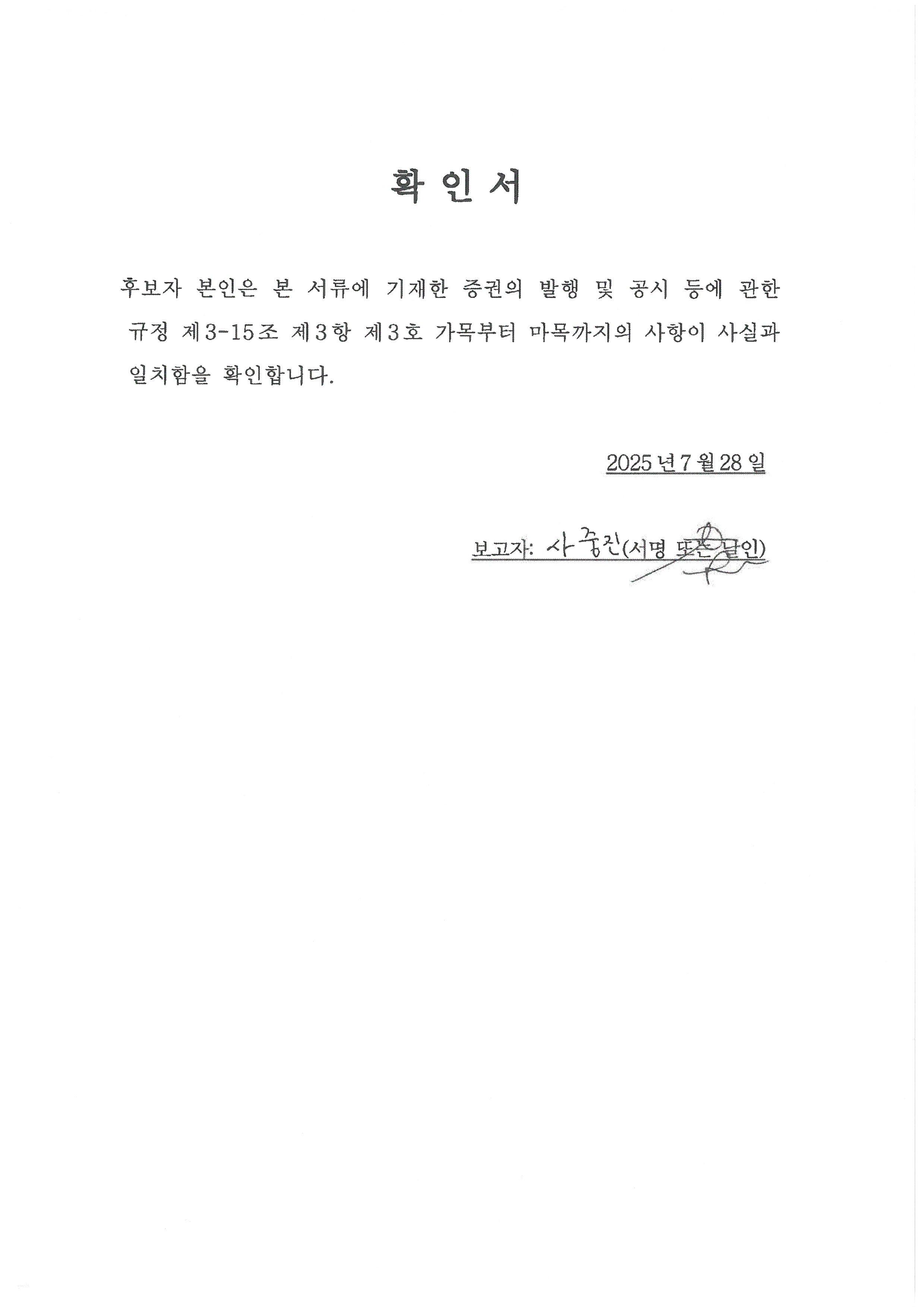 이미지: 확인서(사중진)수정