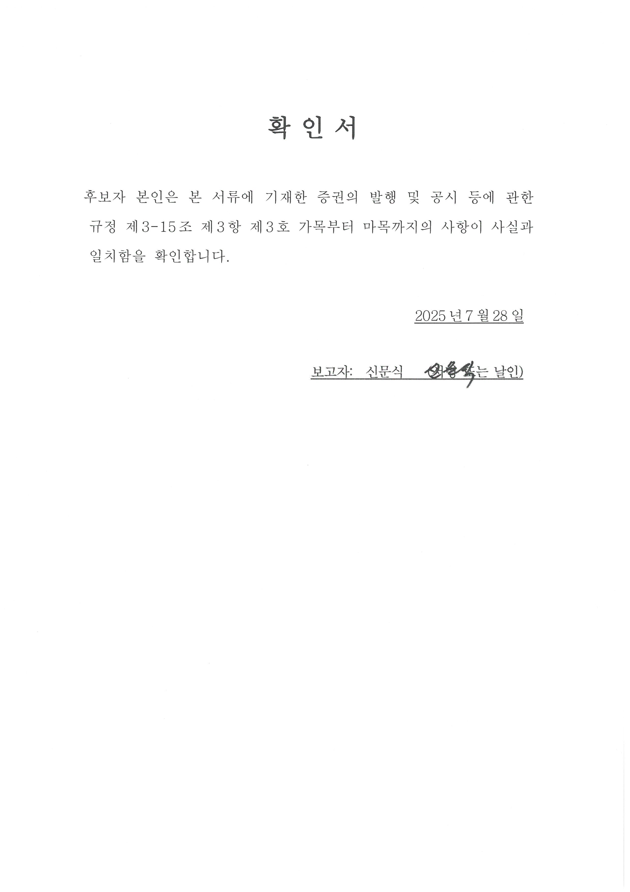 이미지: 확인서(신문식)수정