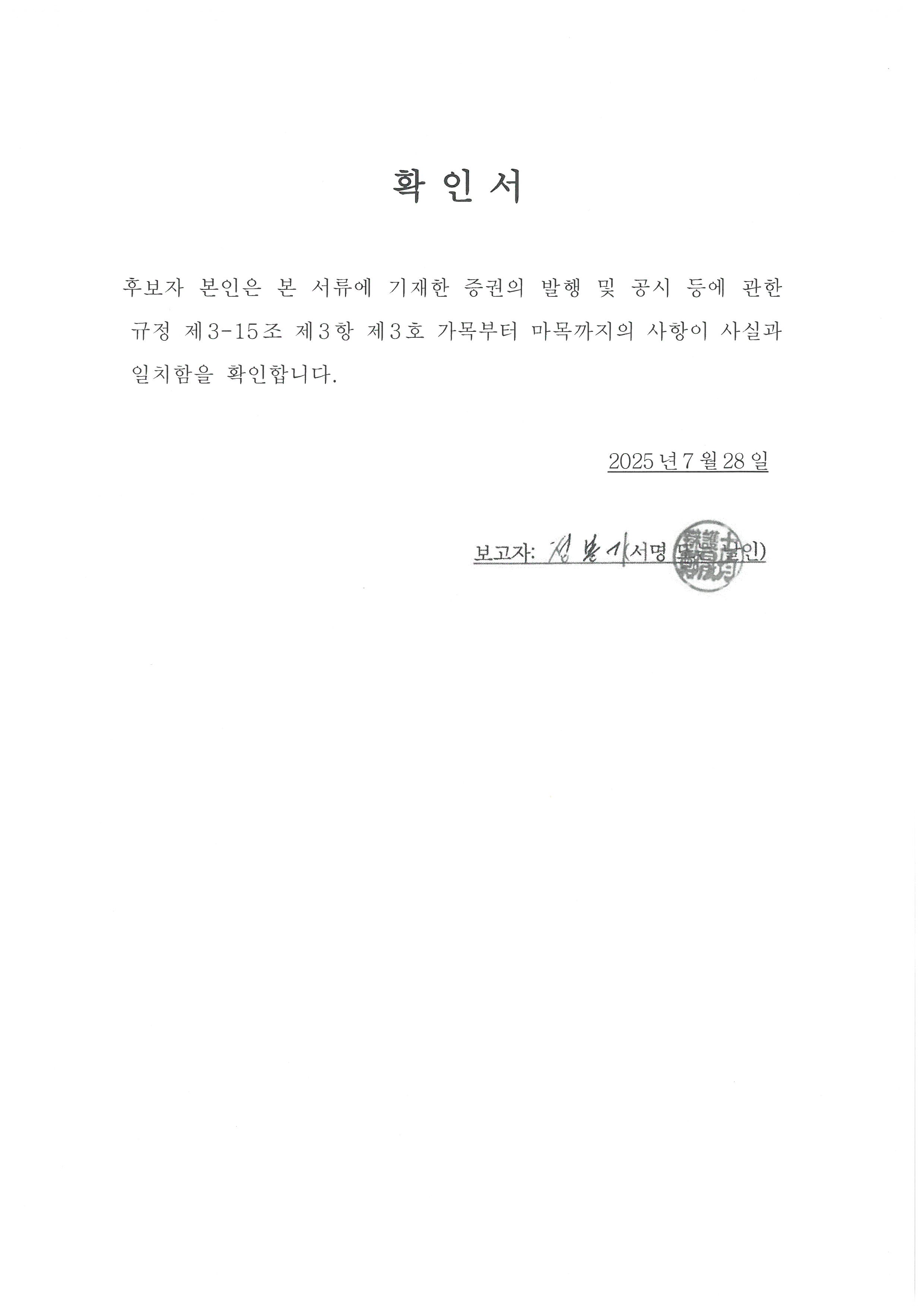 이미지: 확인서(정봉기)수정