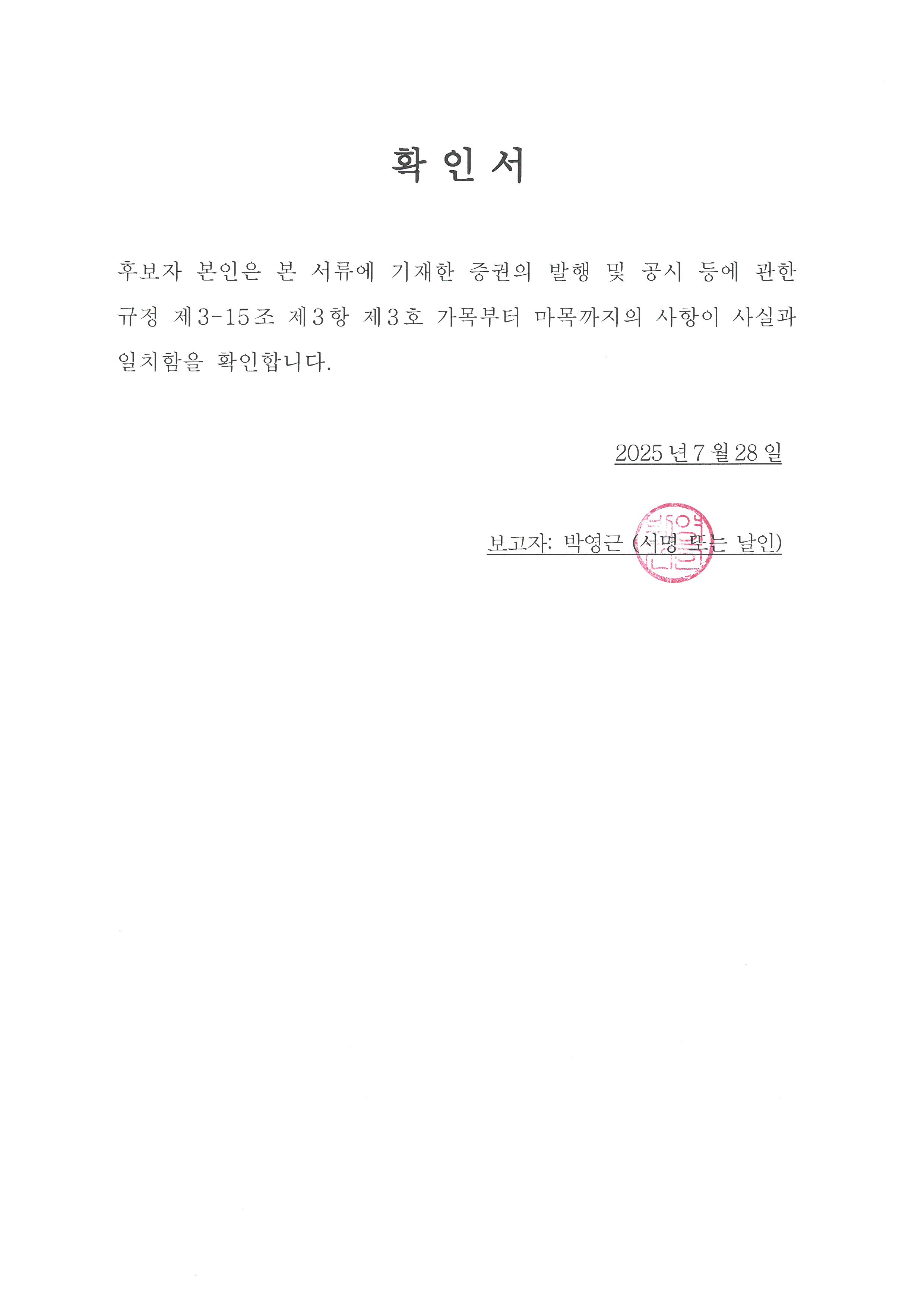 이미지: 확인서_박영근