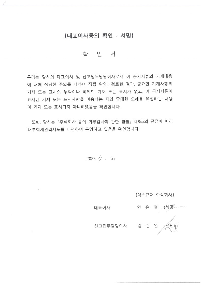 이미지: 2025.07.02_대표이사확인서_1