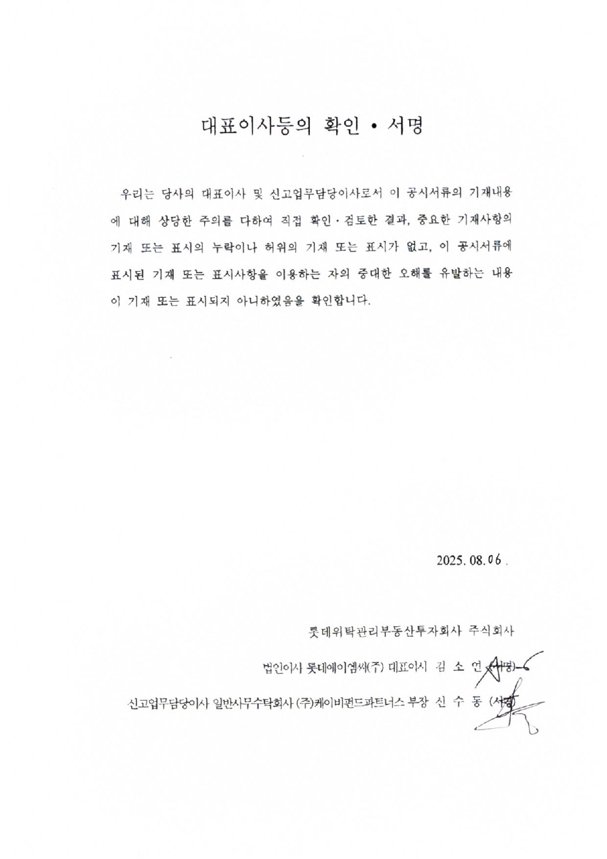 롯데리츠] 투자설명서