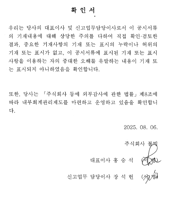 이미지: 대표이사 등의 확인서(2020)