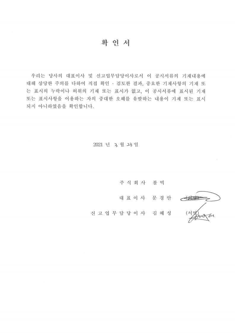이미지: 확인서.pdf_page_1