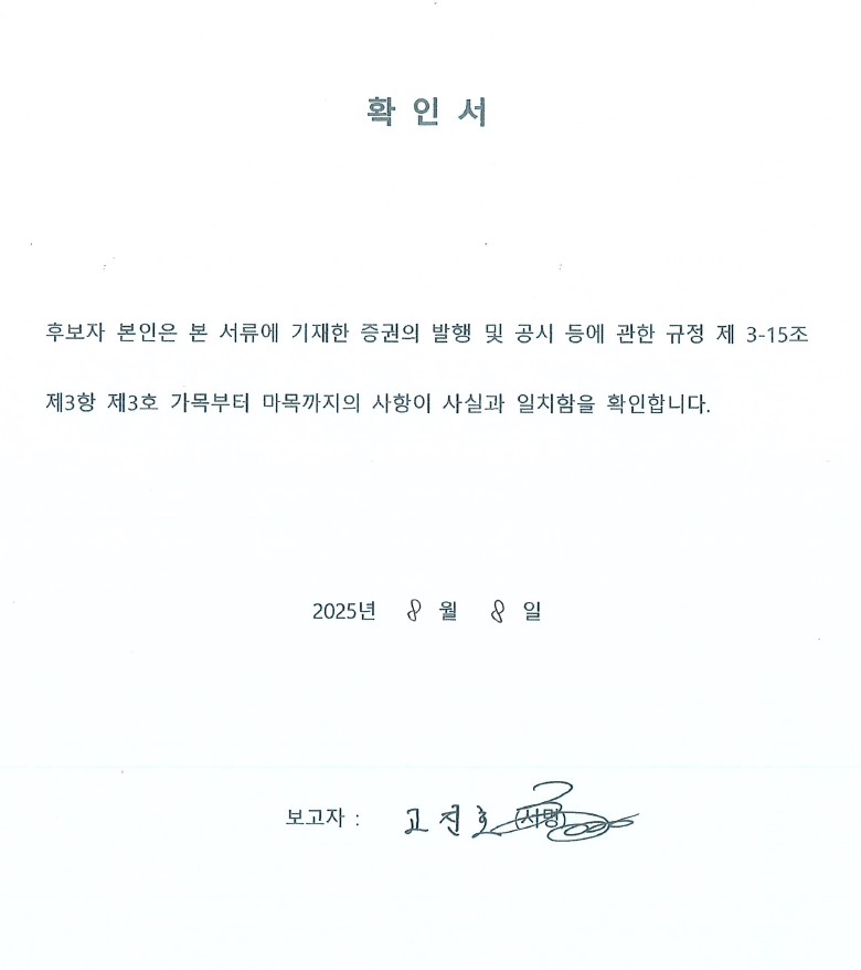 이미지: 확인서_고진호