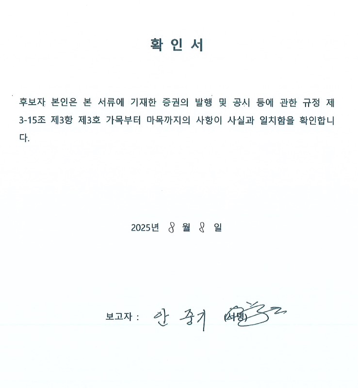 이미지: 확인서_안중기