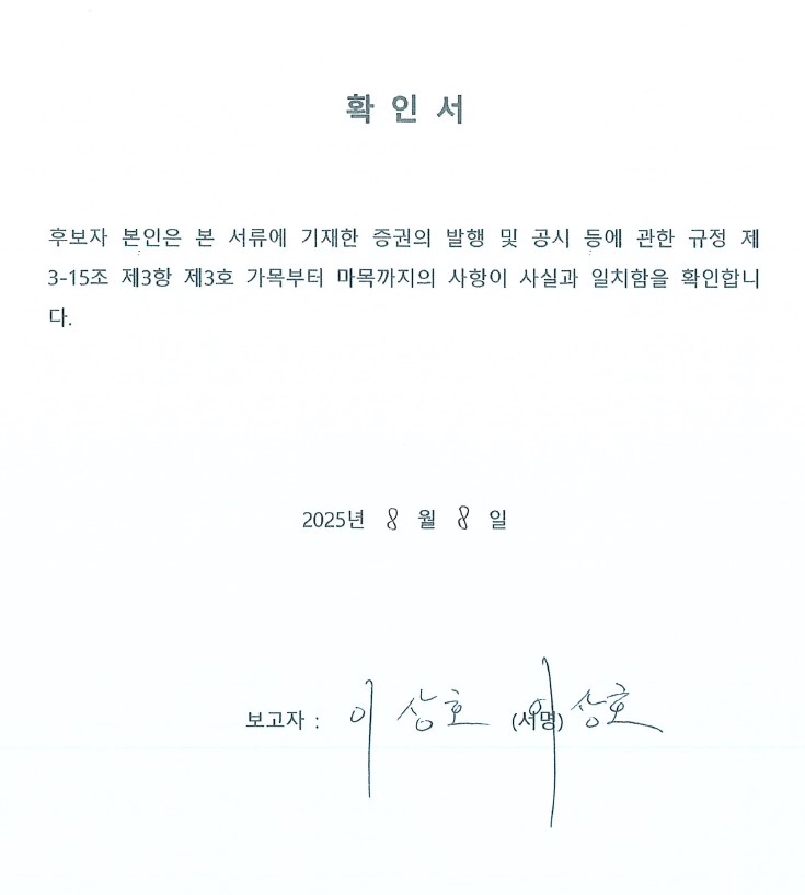 이미지: 확인서_이상호