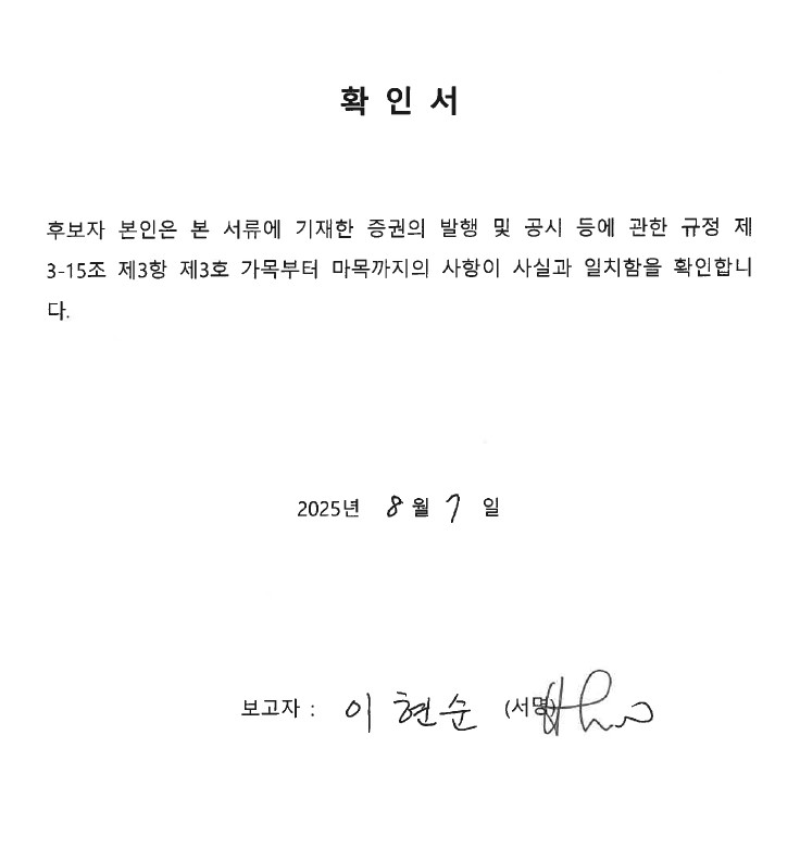 이미지: 확인서_이현순