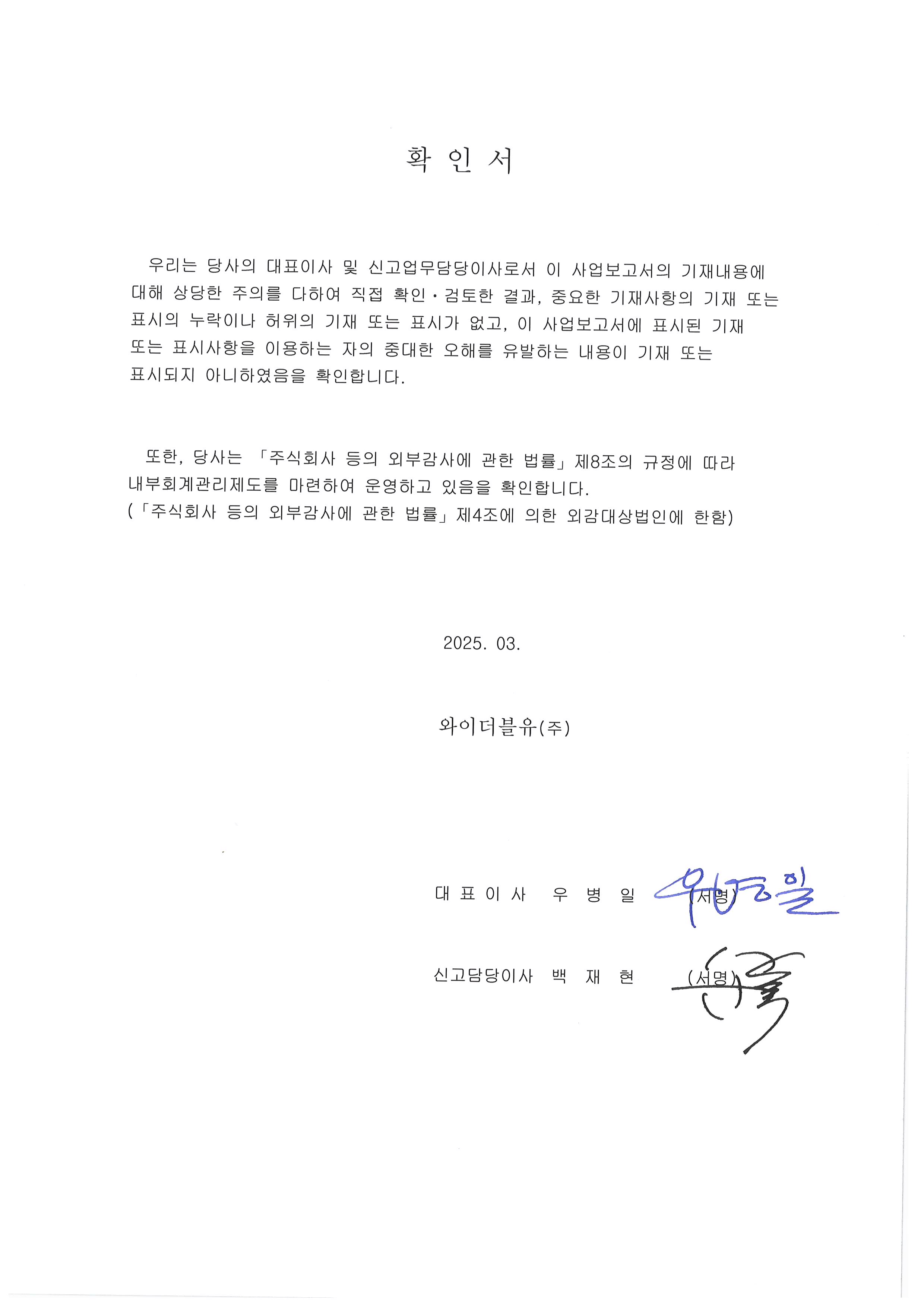 이미지: 대표이사 확인서_30기 4분기