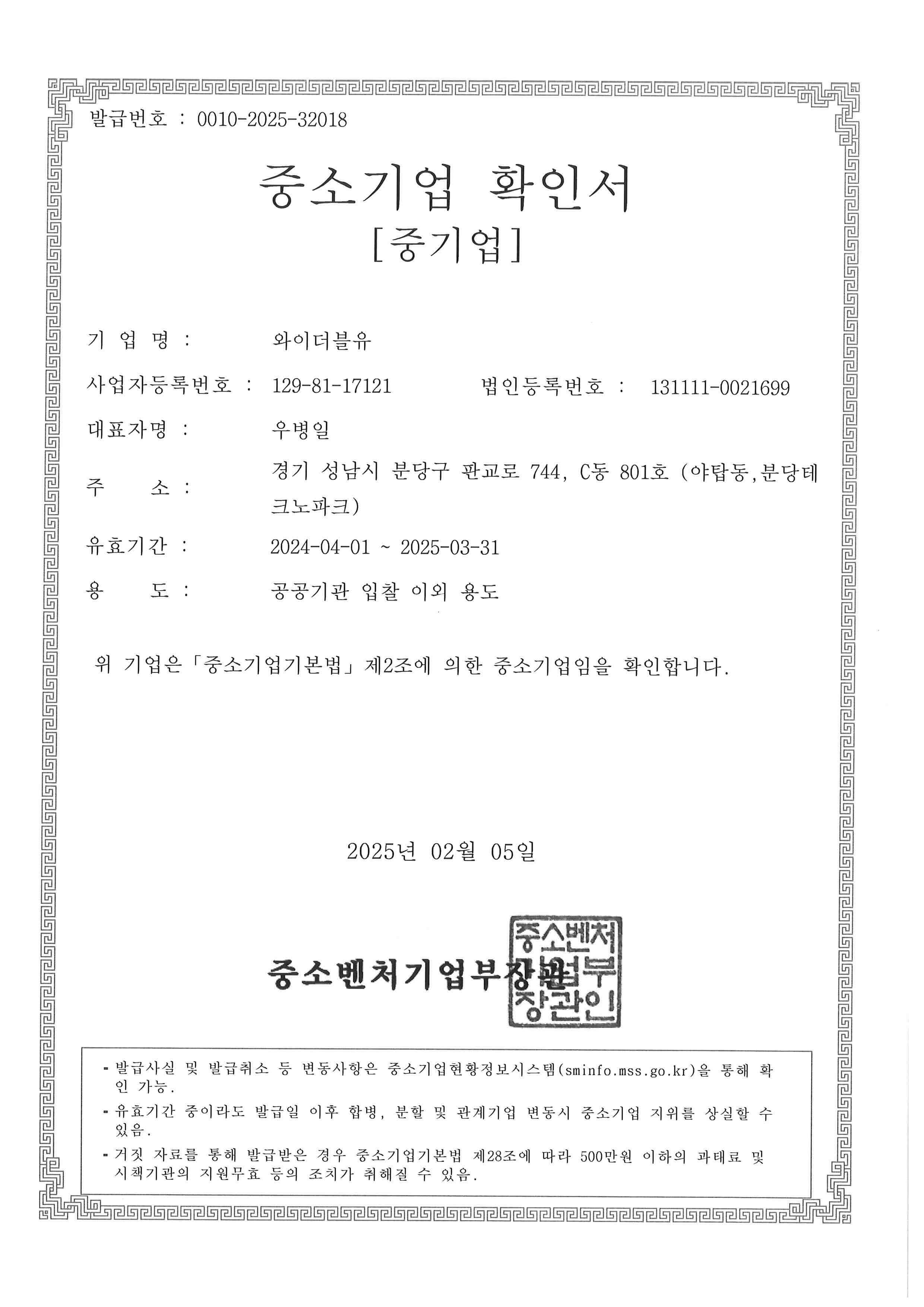 이미지: 중소기업확인서_20250205