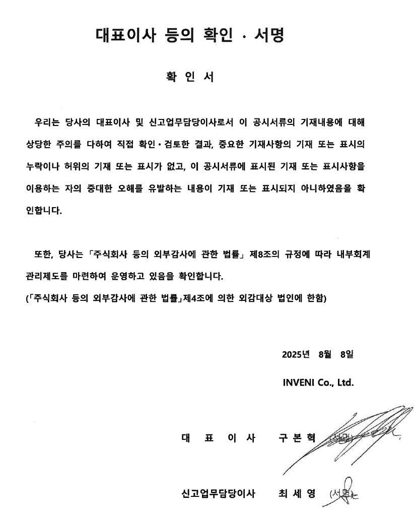 이미지: 대표이사 등의 확인