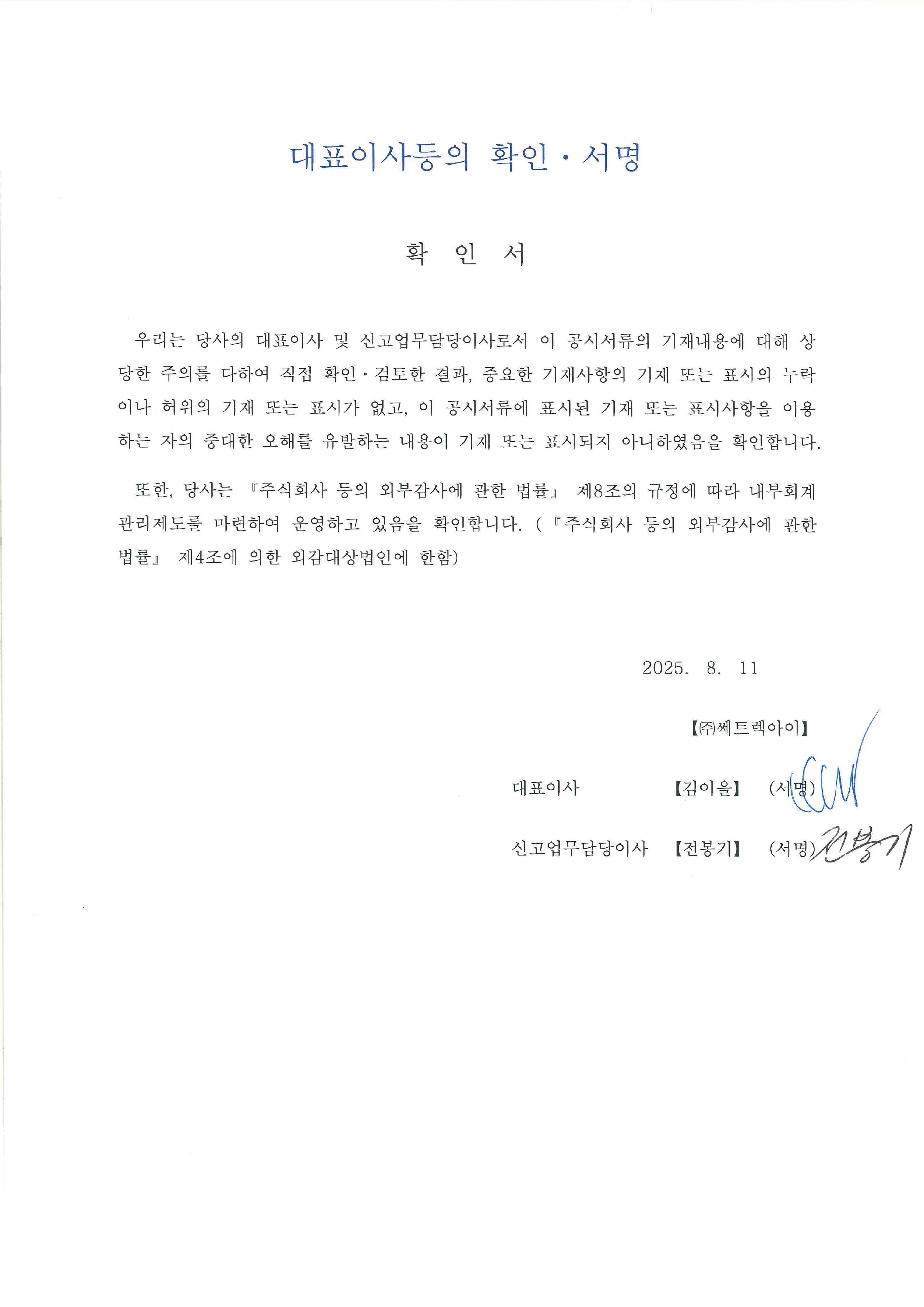 쎄트렉아이] 반기보고서(일반법인)