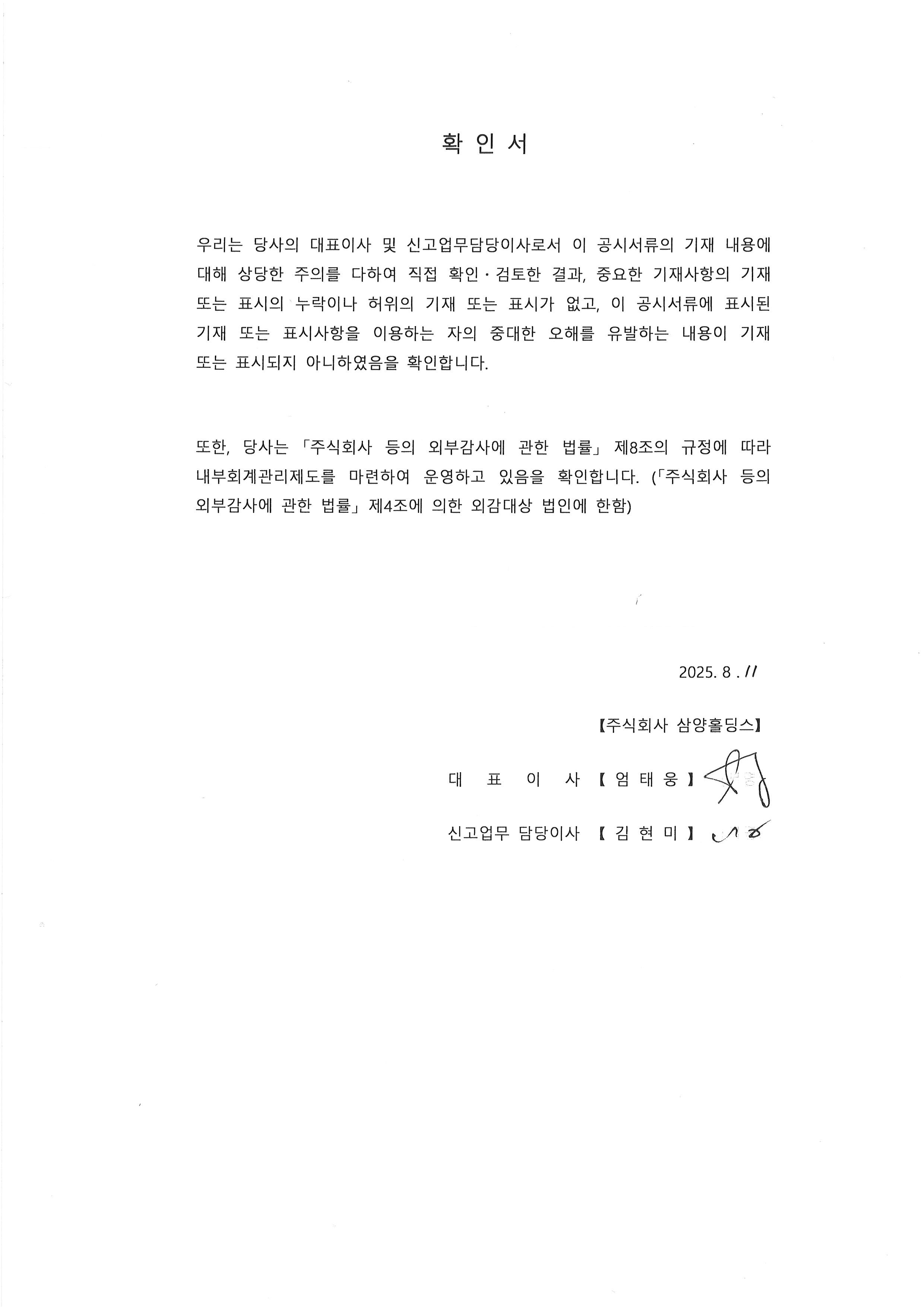 삼양홀딩스] [정정]증권신고서(분할)