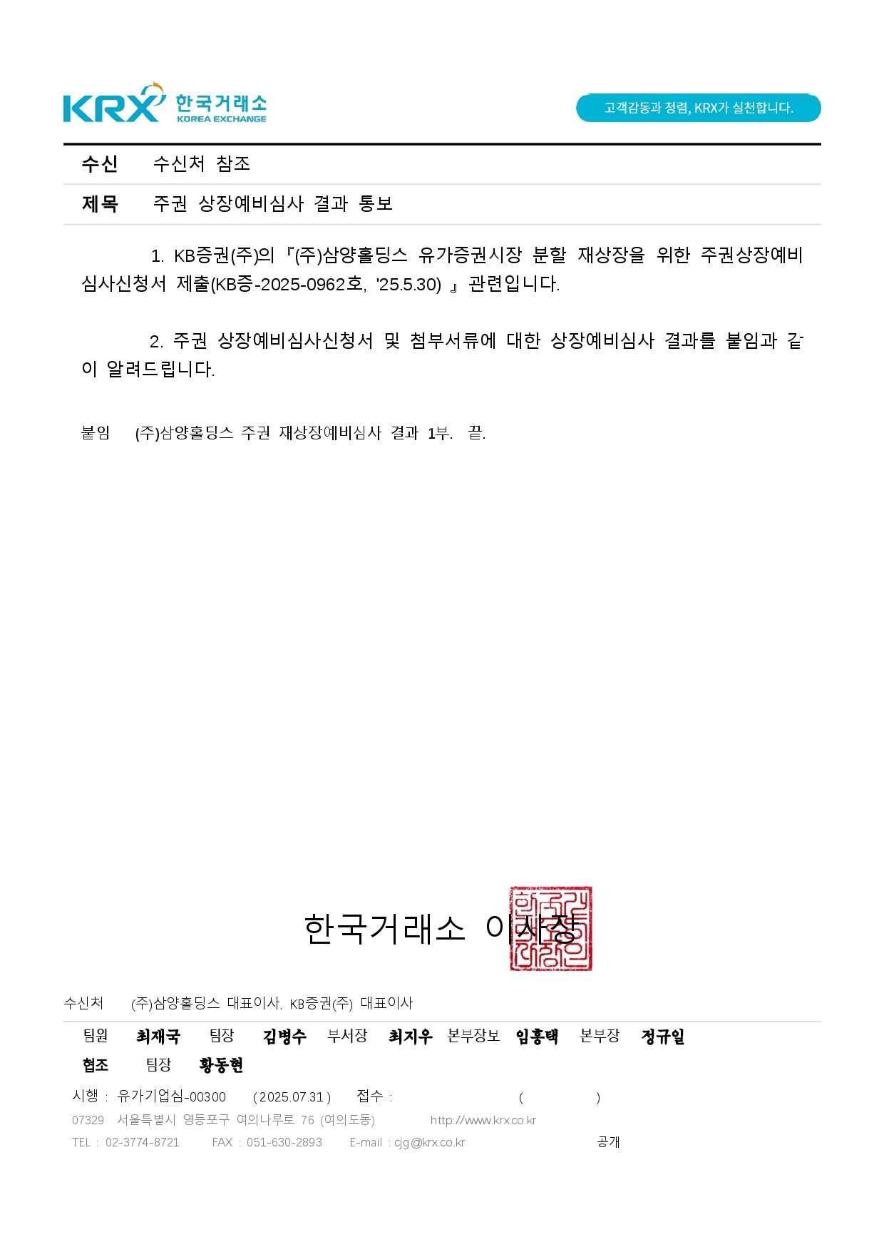 삼양홀딩스] [정정]증권신고서(분할)