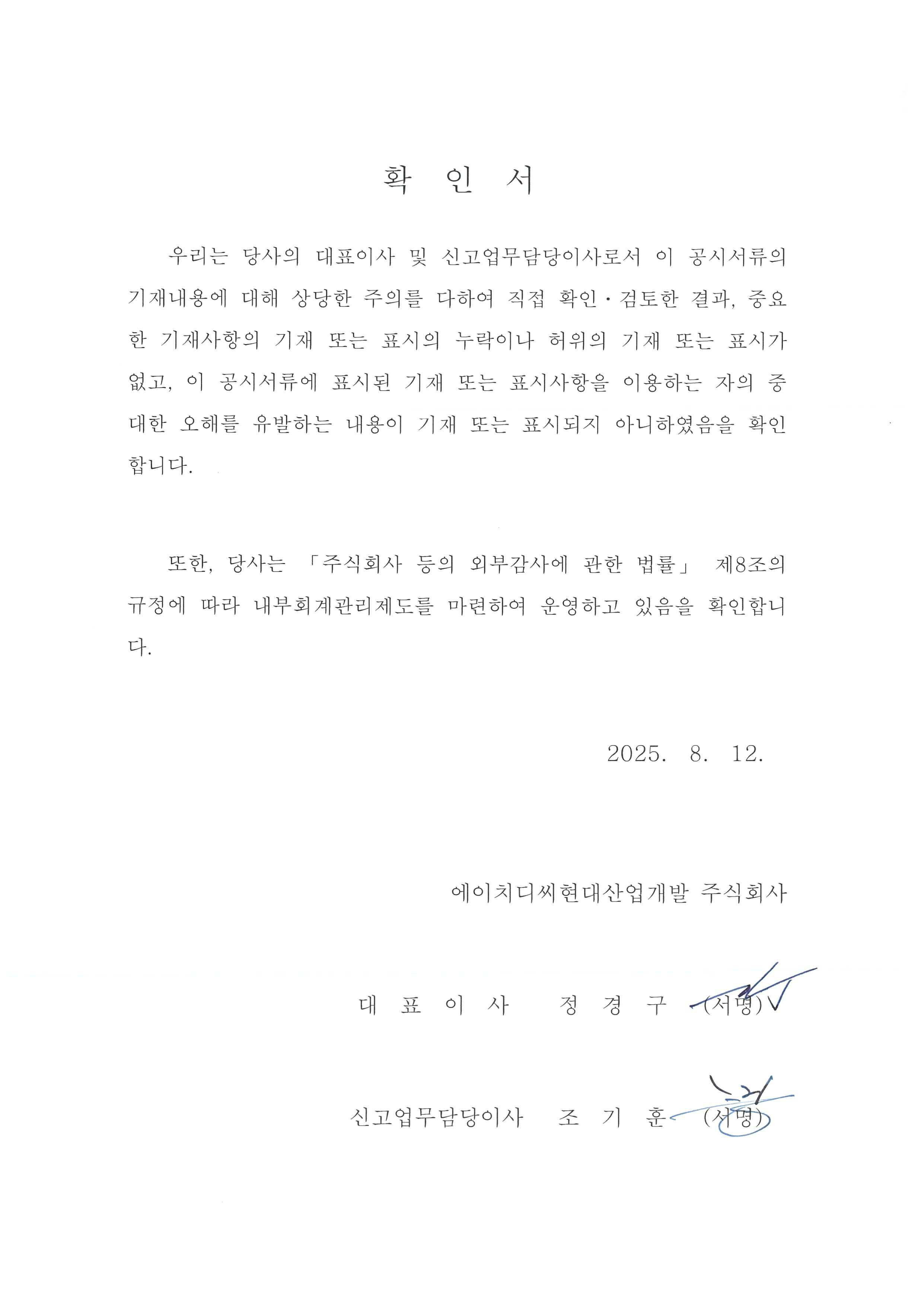 HDC현대산업개발] [정정]사업보고서(일반법인)