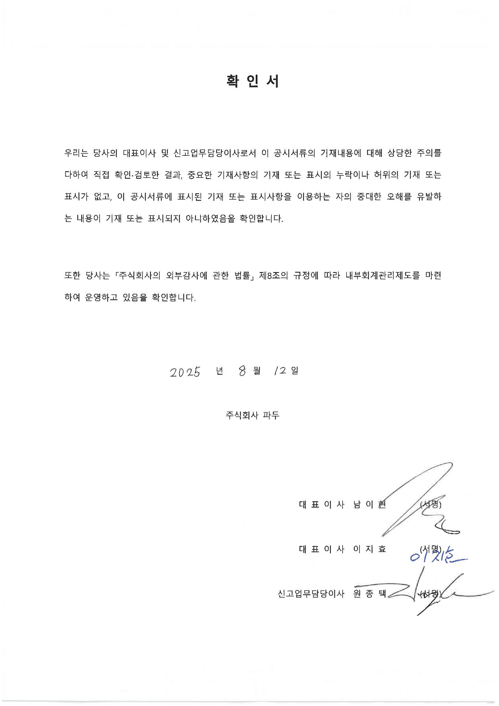 파두] 반기보고서(일반법인)