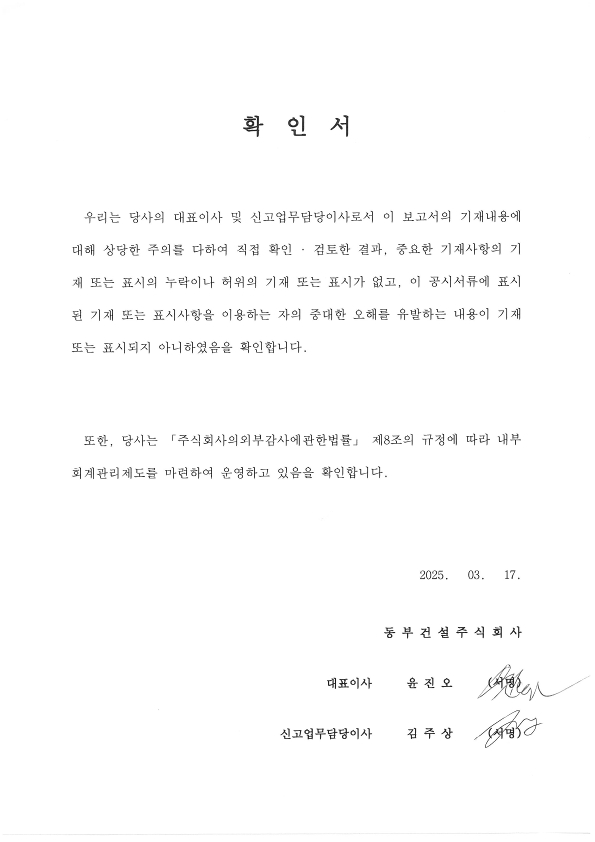 이미지: 대표이사등의확인서_1