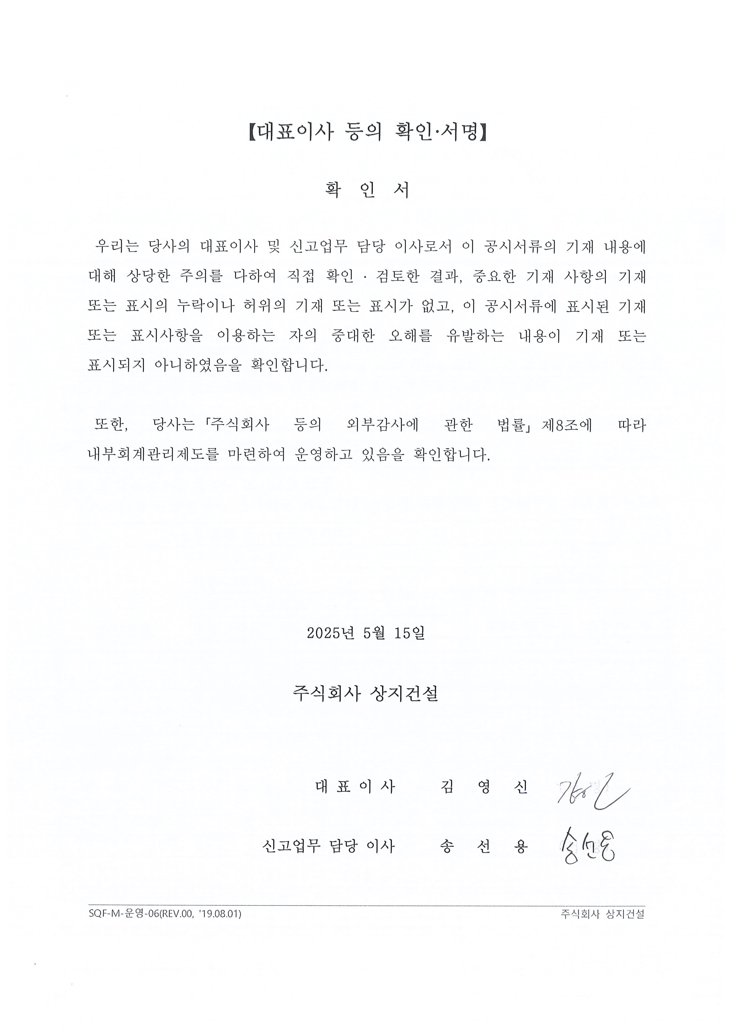 이미지: 대표이사 등의 확인('25.05.15)